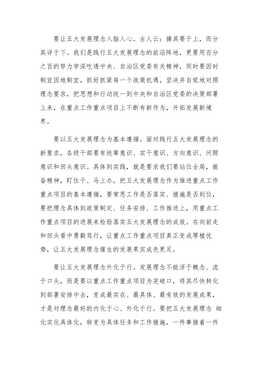 深入学习贯彻新发展理念心得体会集合篇.docx_第2页