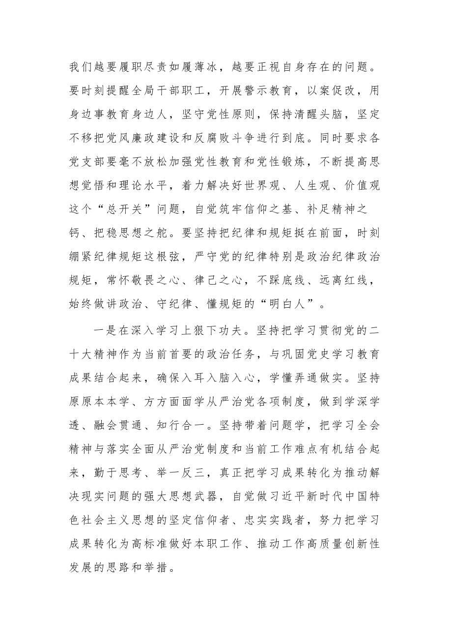 在2023全面从严治党工作会议上的讲话稿3篇合集.docx_第2页