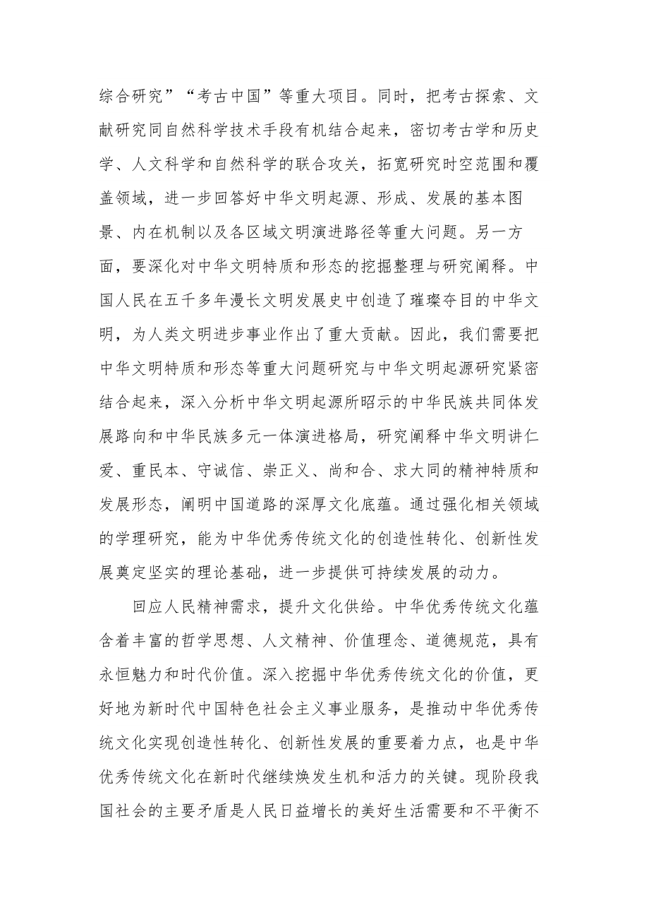 在文化发展理论研讨会上的发言两篇范文.docx_第2页