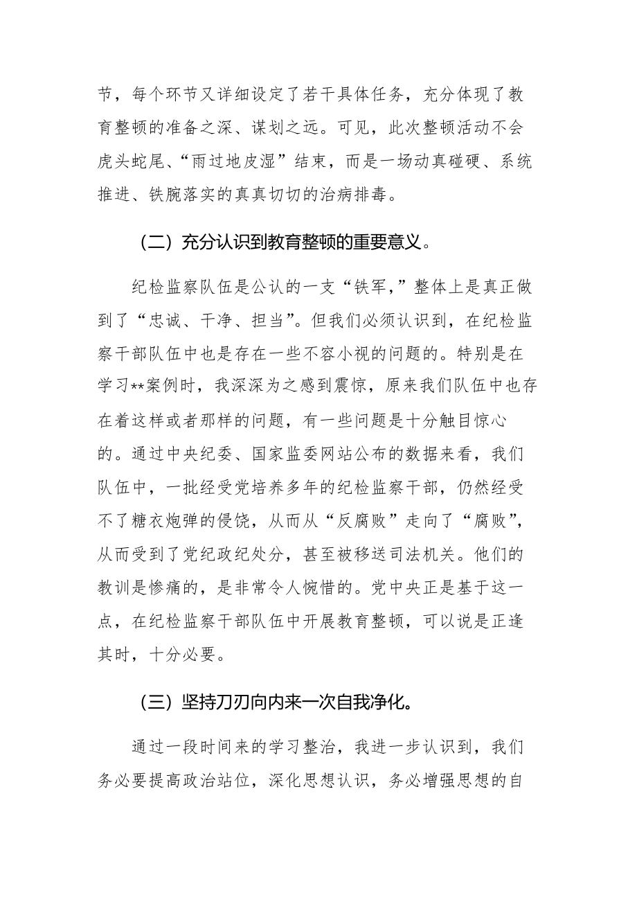 2023年纪委书记教育整顿个人党性分析报告范文.docx_第2页