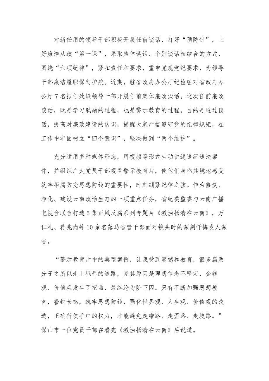 关于以案促改党员学习多篇心得体会范文.docx_第2页