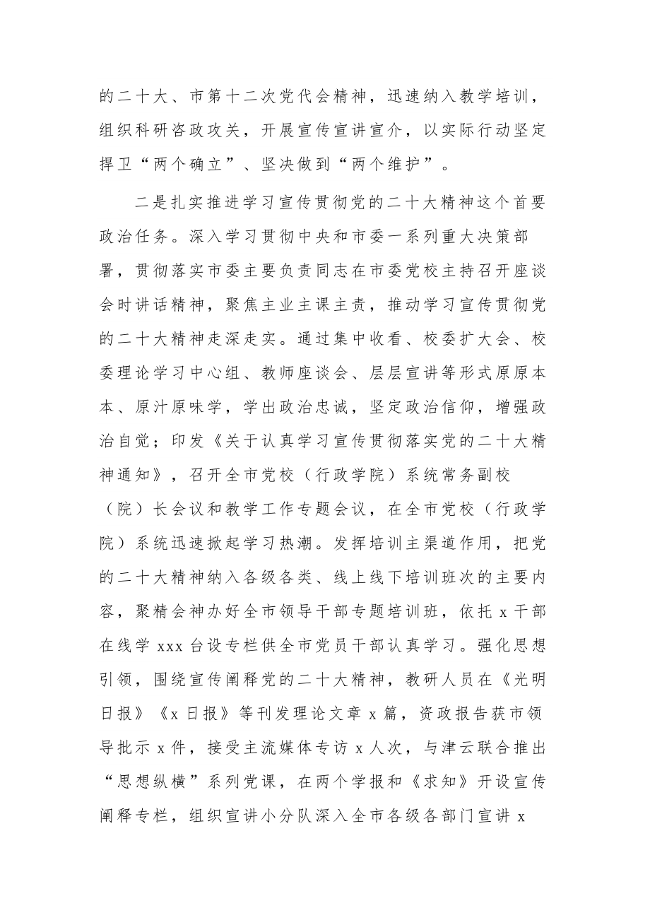 市委党校2023落实全面从严治党主体责任情况报告范文.docx_第2页