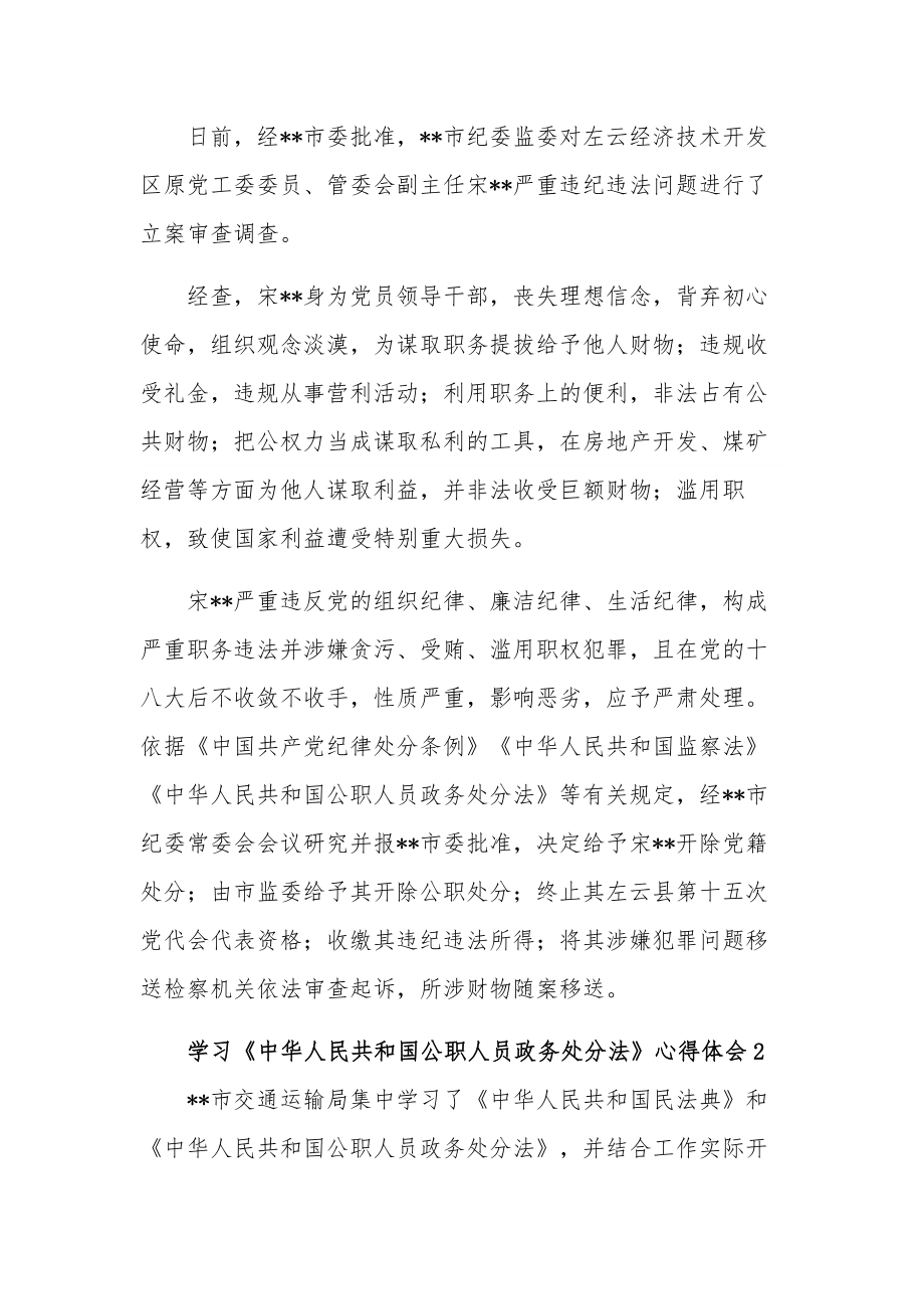 学习《中华人民共和国公职人员政务处分法》三篇心得体会.docx_第2页