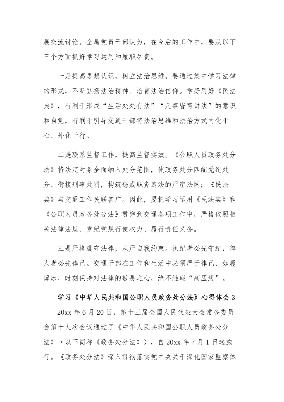 学习《中华人民共和国公职人员政务处分法》三篇心得体会.docx_第3页