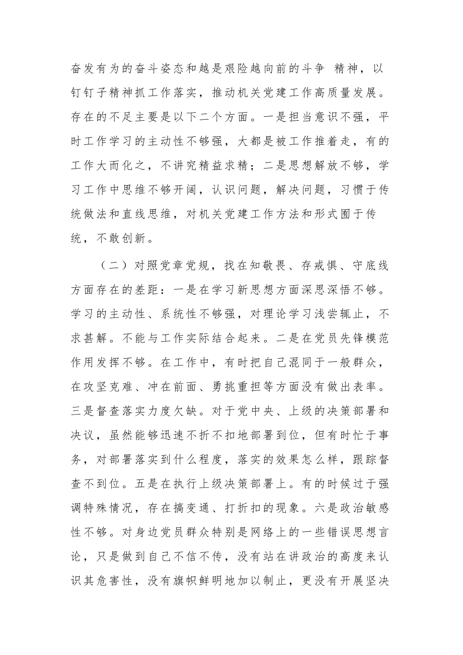 个人关于四个对照、四个找一找、找差距对照检查情况报告范文.docx_第2页