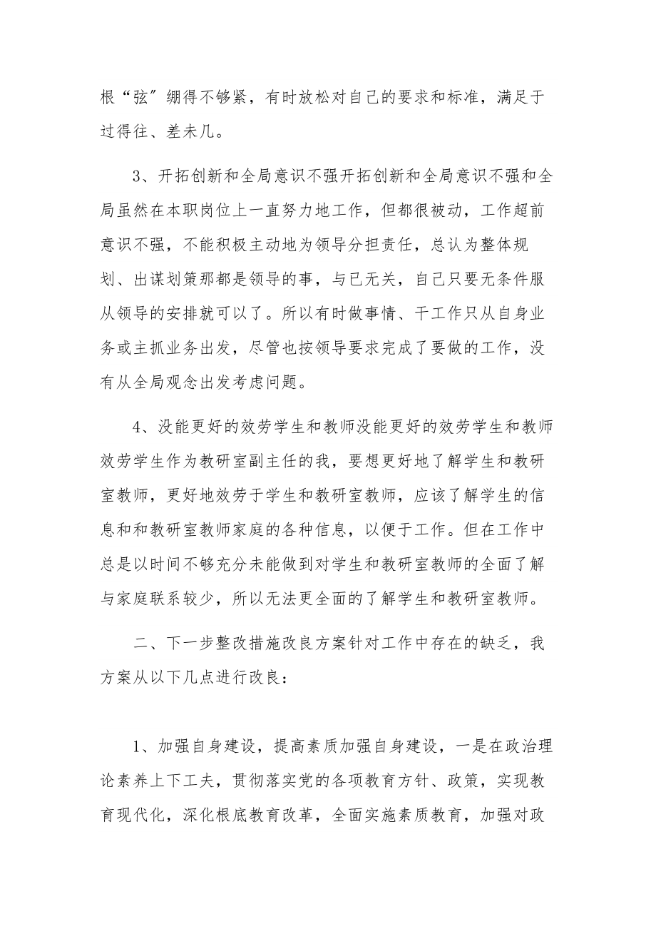 纪检监察干部六个是否教育整顿三篇自查报告范文.docx_第2页