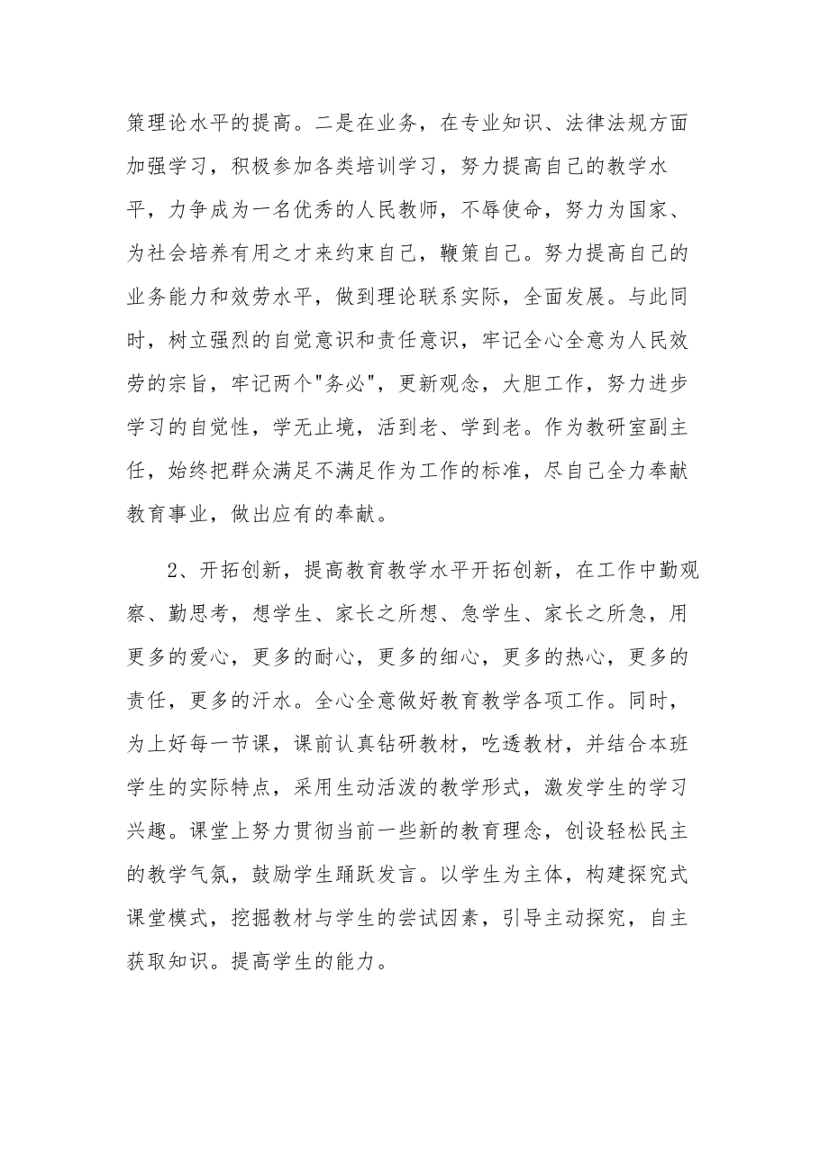 纪检监察干部六个是否教育整顿三篇自查报告范文.docx_第3页