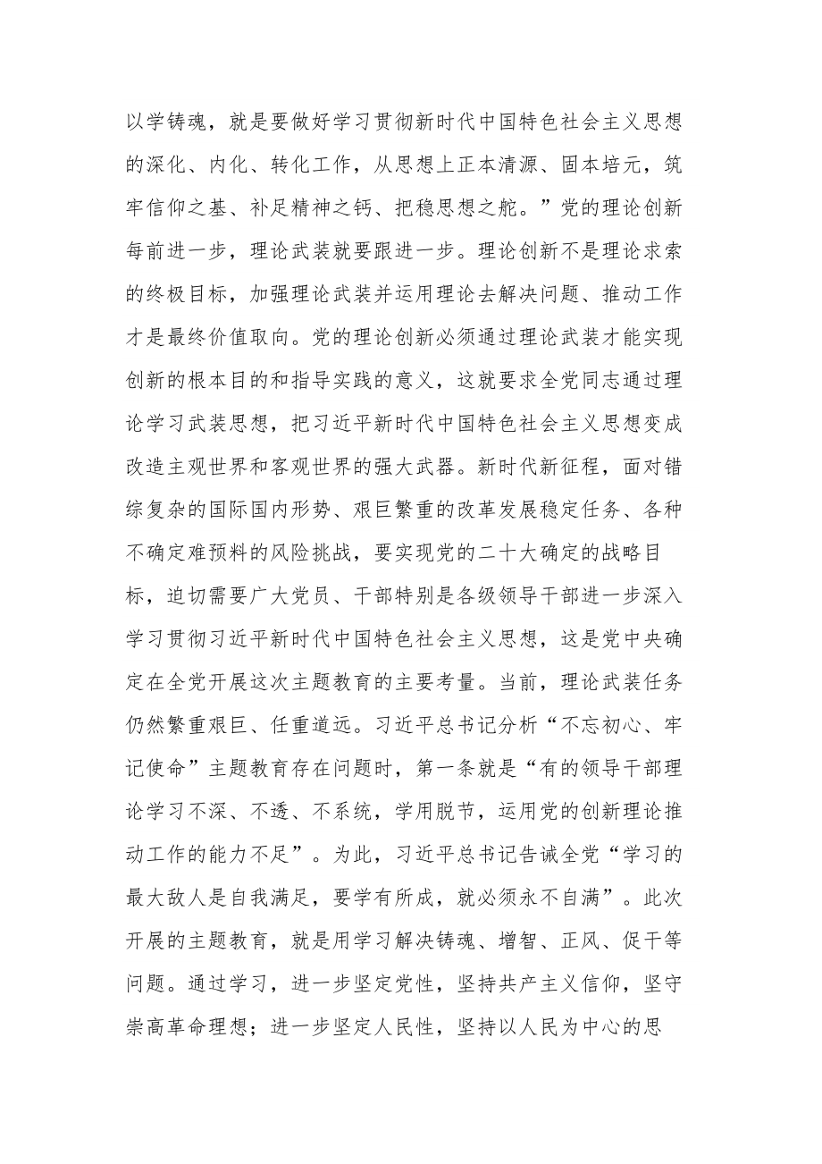 2023在局党组理论学习中心组专题研讨交流会上的讲话稿两篇.docx_第2页