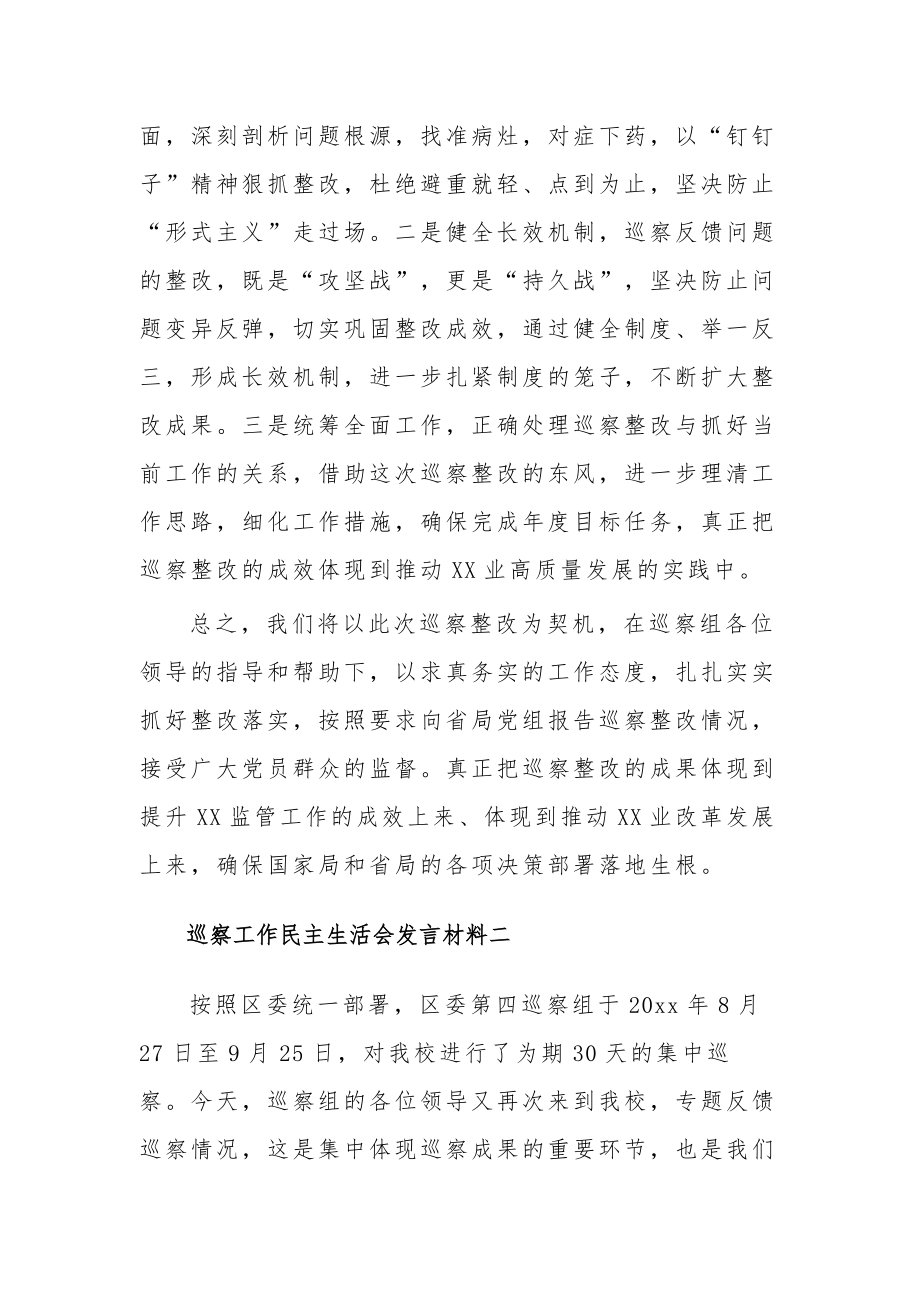 关于巡察工作民主生活会发言材料5篇范文.docx_第3页