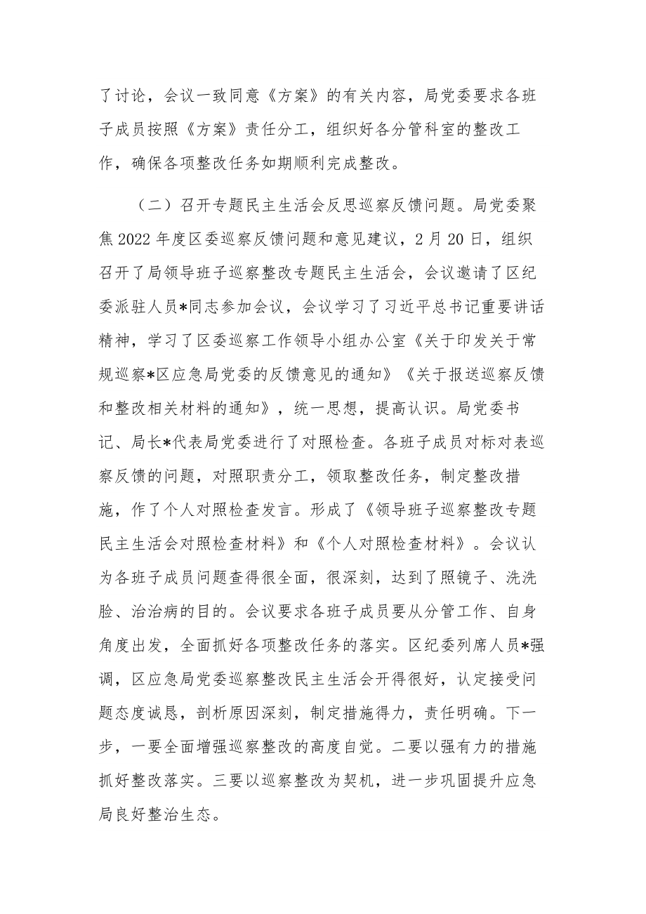 关于2023巡察集中整改进展情况报告范文.docx_第2页