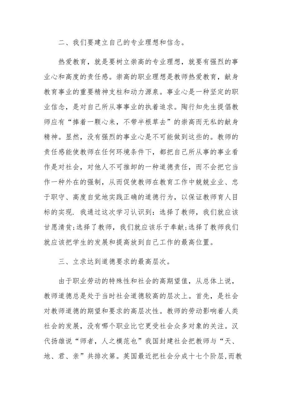 职业道德心得体会汇篇范本.docx_第2页