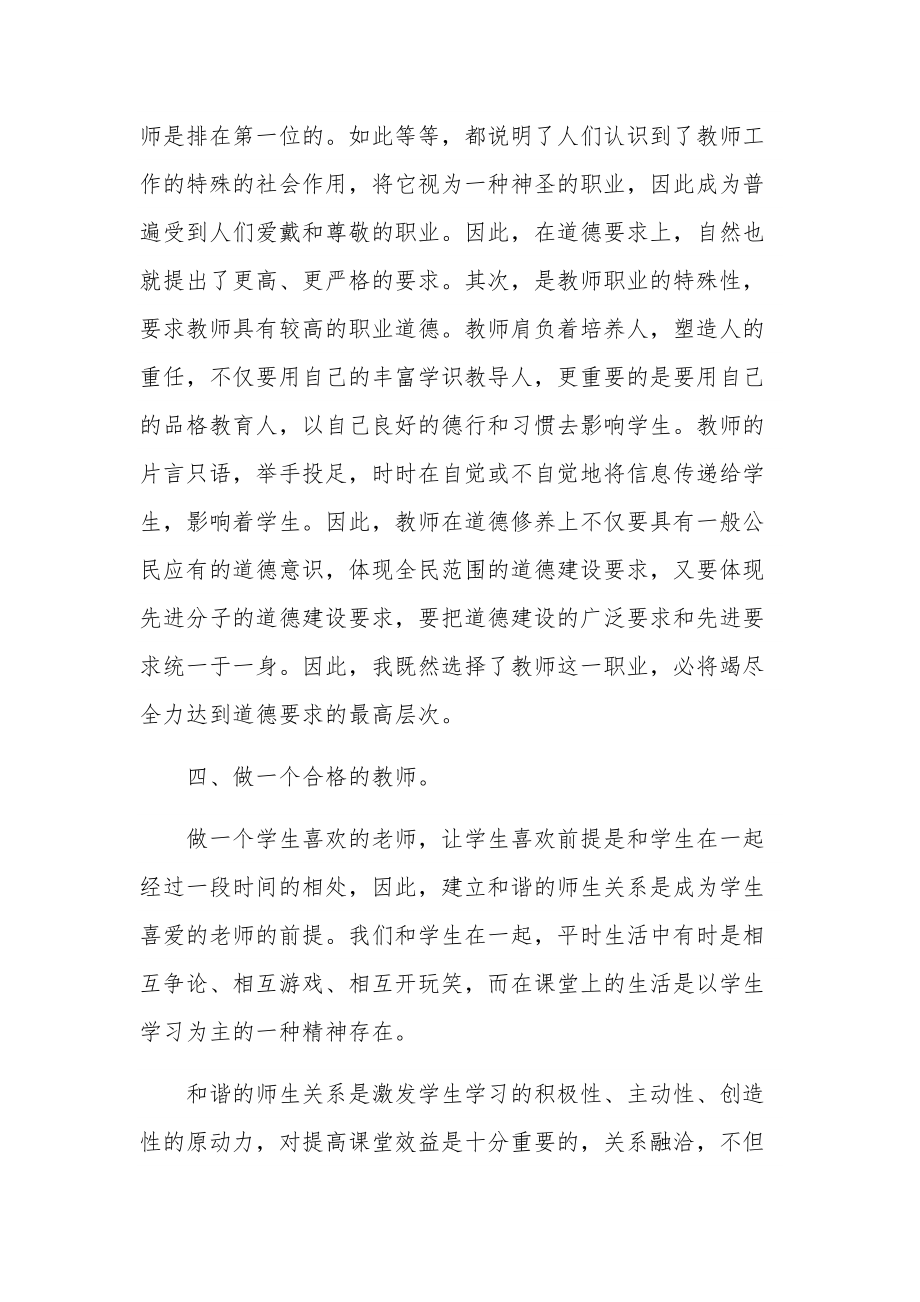 职业道德心得体会汇篇范本.docx_第3页