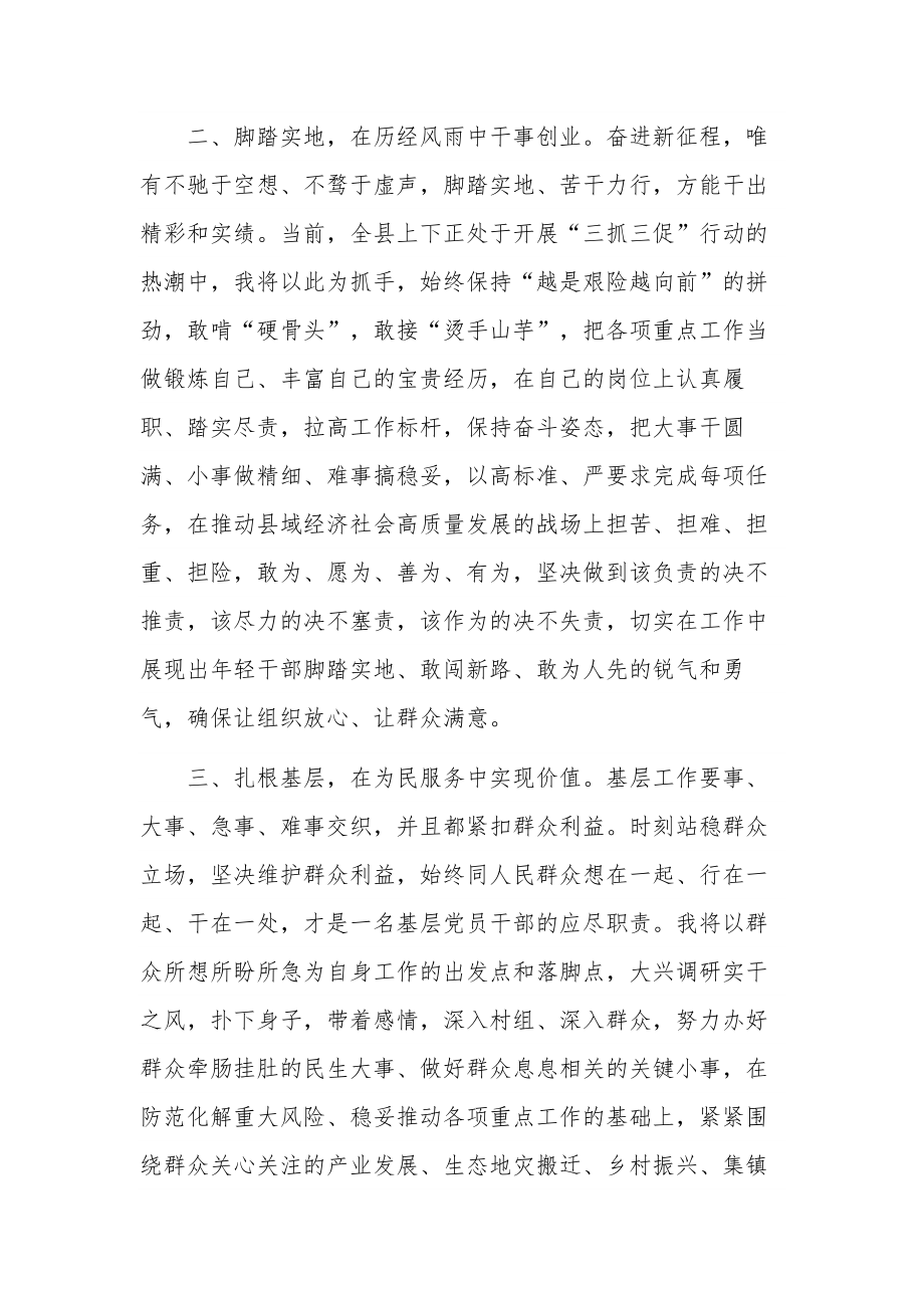 在年轻干部警示教育暨清廉建设推进会上的讲话稿范文.docx_第2页