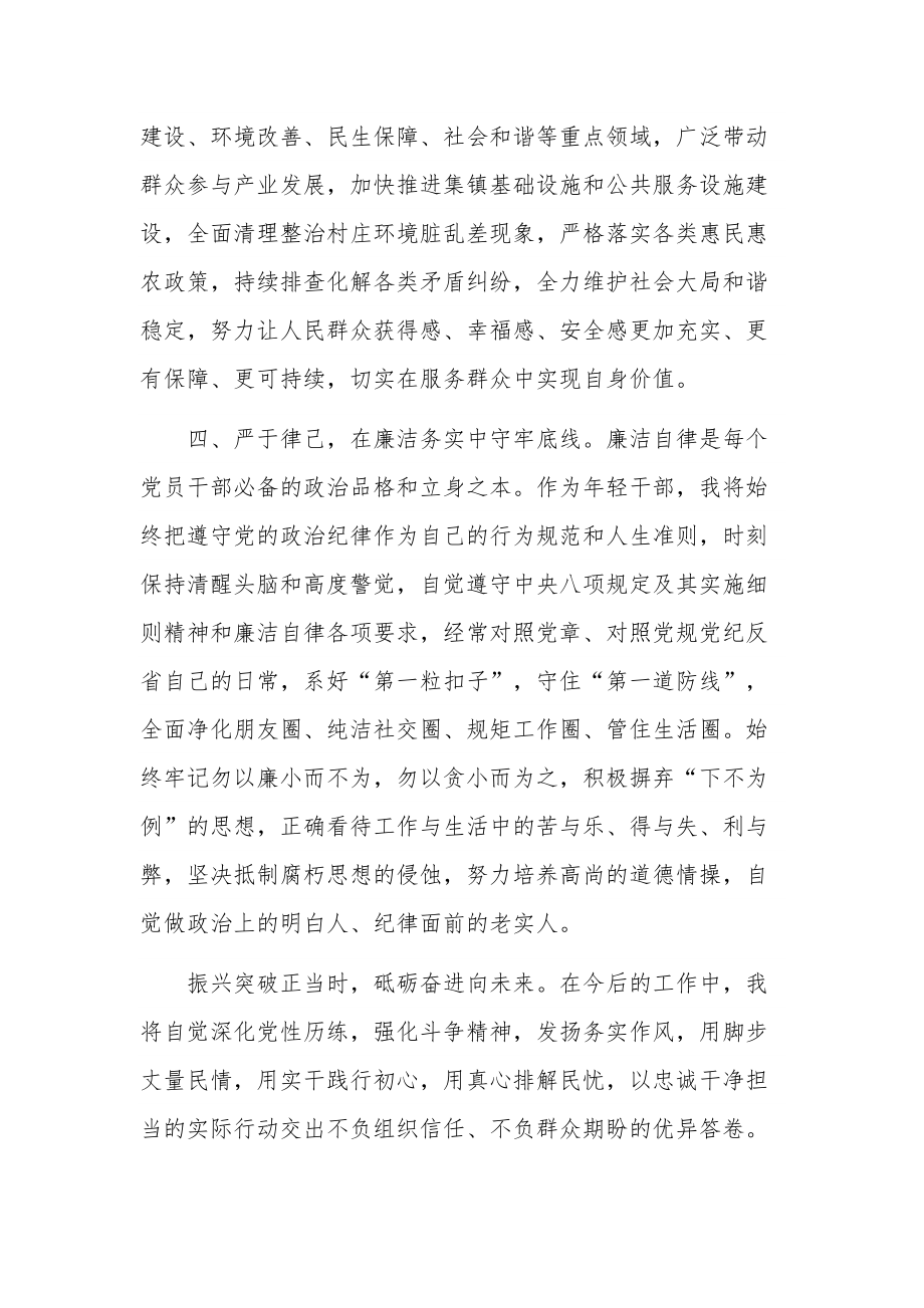 在年轻干部警示教育暨清廉建设推进会上的讲话稿范文.docx_第3页