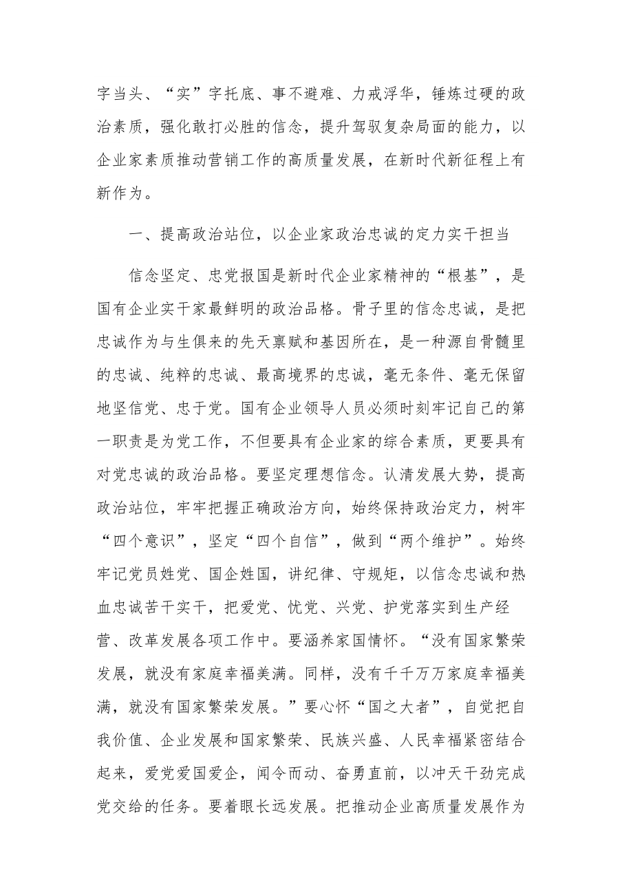 专题党课讲稿大力弘扬企业家精神.docx_第2页