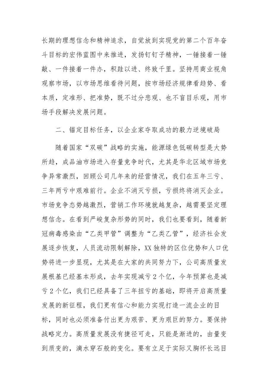 专题党课讲稿大力弘扬企业家精神.docx_第3页