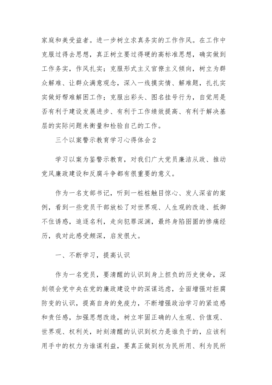 三个以案警示教育学习心得体会2篇文稿.docx_第2页