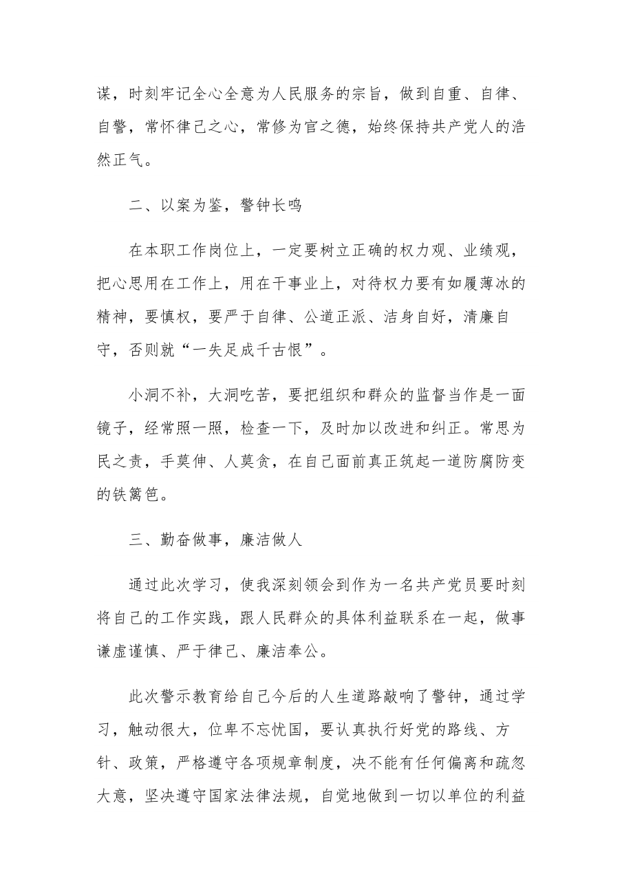 三个以案警示教育学习心得体会2篇文稿.docx_第3页