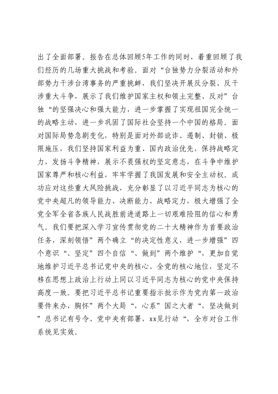 2024年在全市县处级干部第三期专题读书班上的研讨发言材料 .docx_第2页