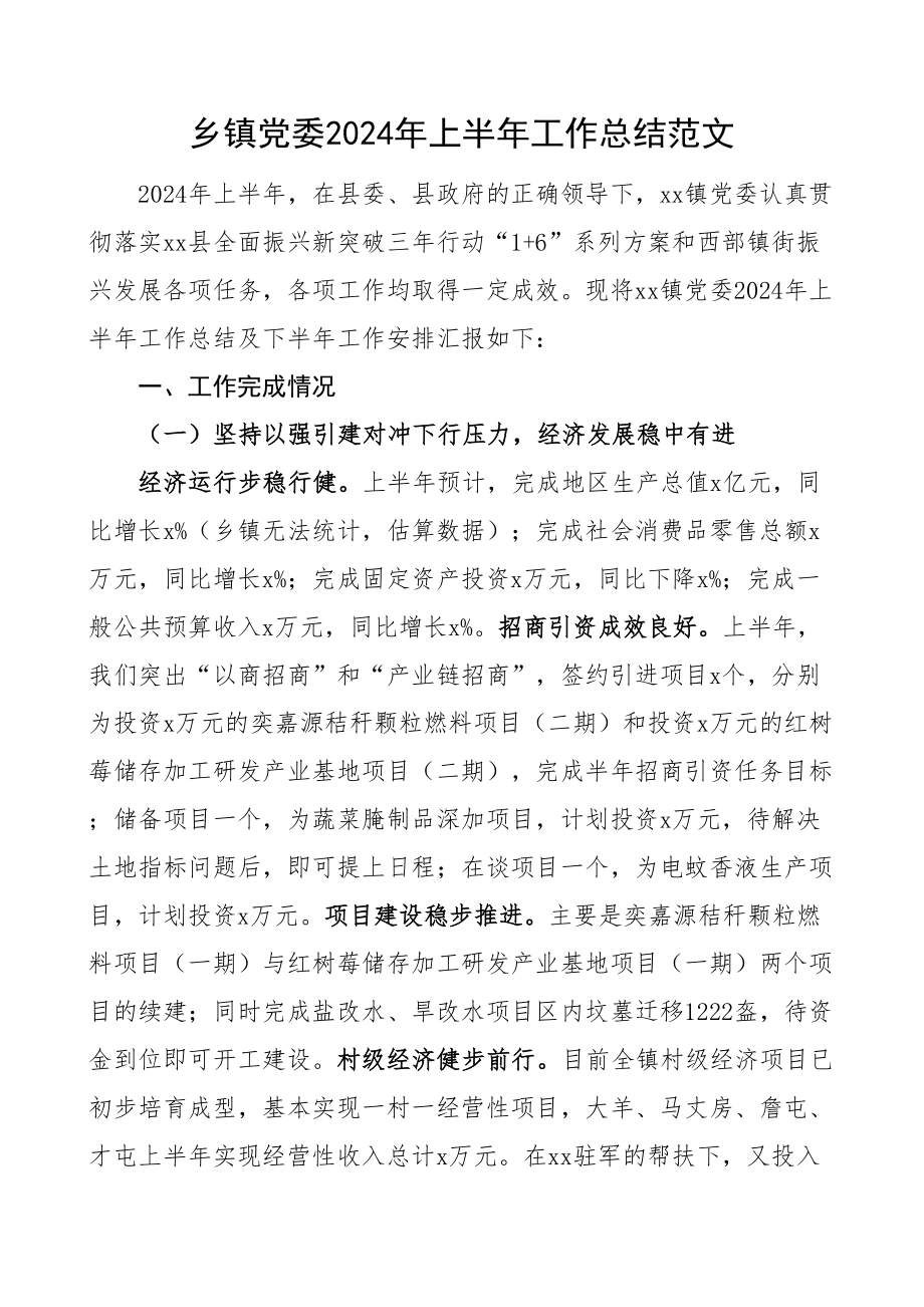 2024年上半年工作总结汇报报告 (2) .docx_第1页