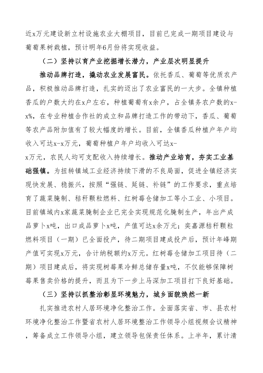 2024年上半年工作总结汇报报告 (2) .docx_第2页