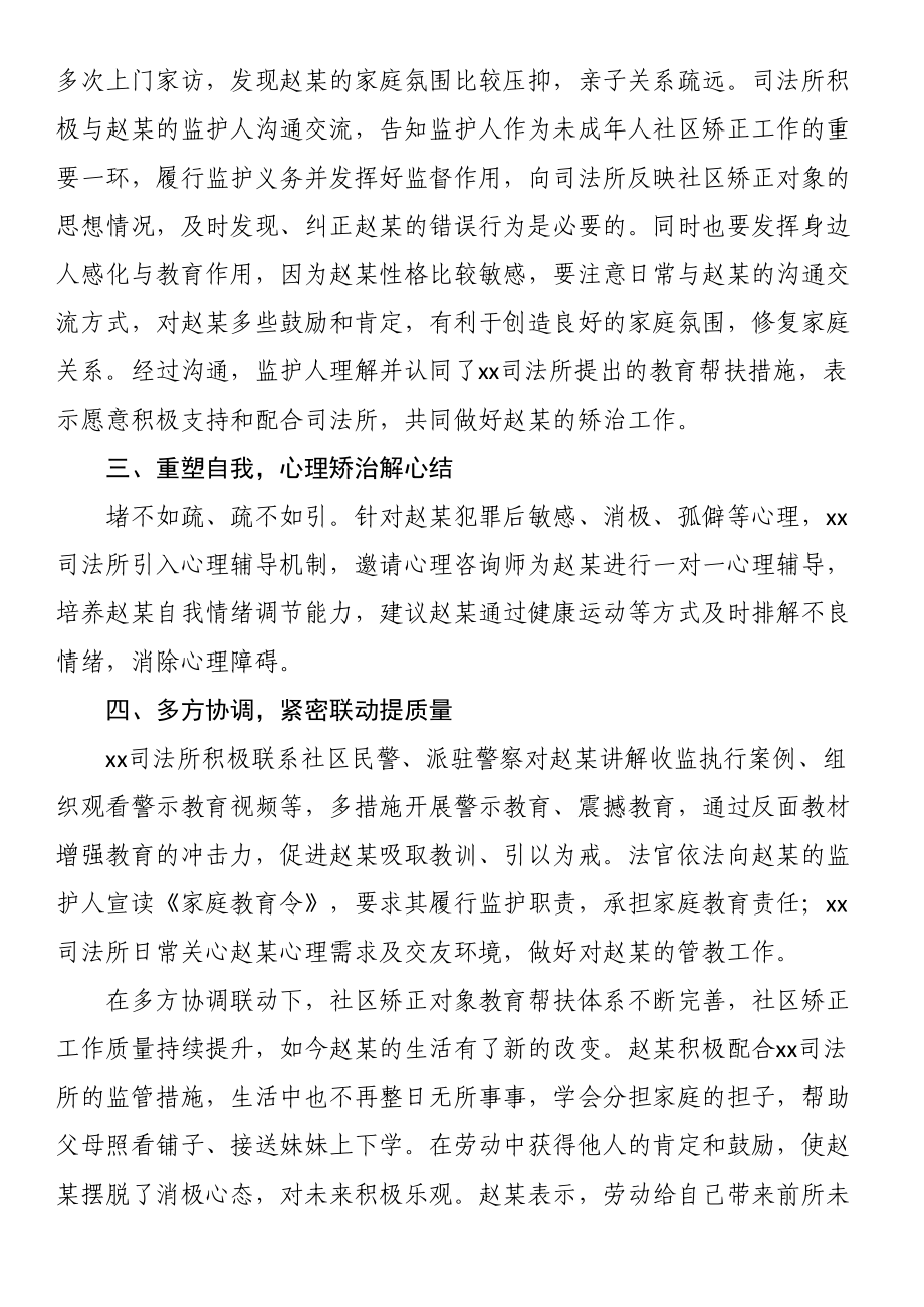 2024年经验材料：人文关怀显温情 管教结合护苗长 .docx_第2页