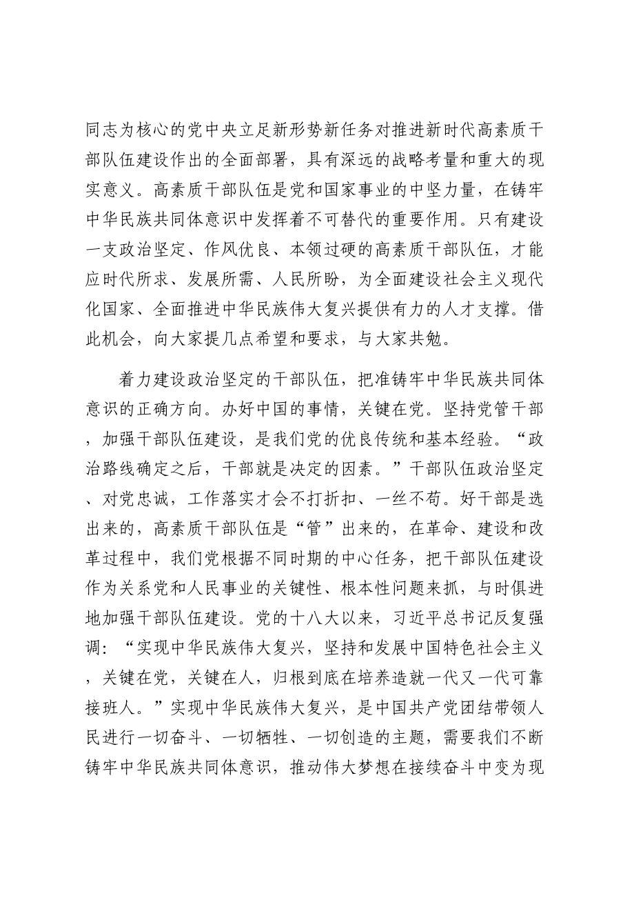 2024年在民族宗教系统年轻干部工作座谈会上的讲话 .docx_第2页