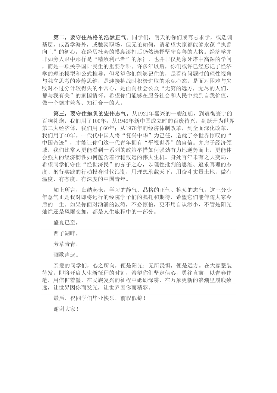 院长在2024届学生毕业晚会上的讲话 .docx_第2页