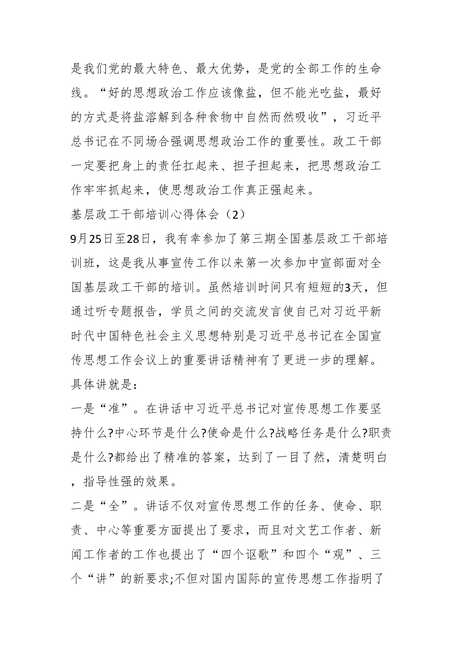 2024年关于政工师培训心得体会材料（8篇） .docx_第2页