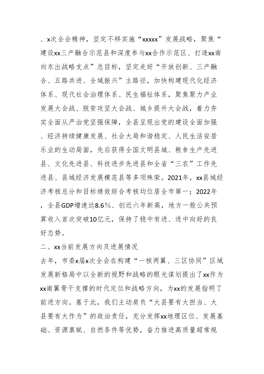 2024年关于在党政代表团学习考察座谈会上的讲话 .docx_第2页