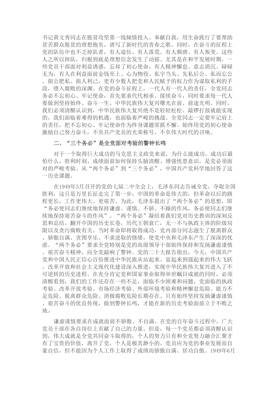 2024年深刻领会＂三个务必＂的丰富内涵和时代意义 .docx_第2页