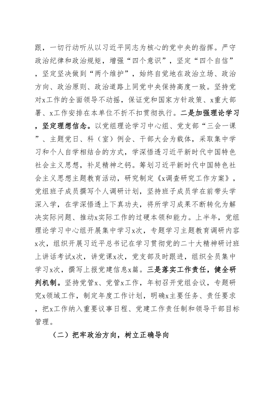 2024年上半年政治生态分析报告（工作汇报总结） .docx_第2页