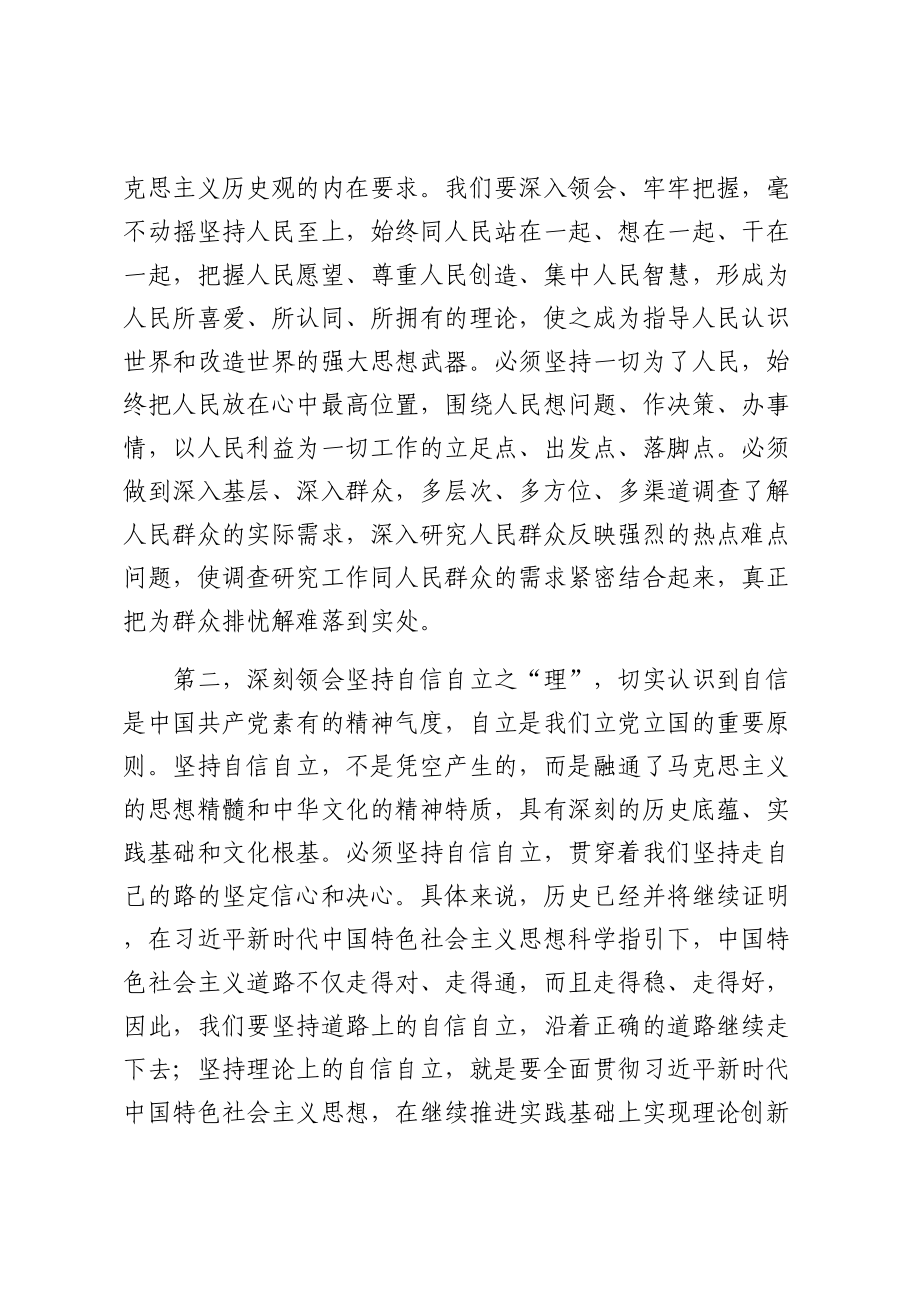 2024年在党组理论学习中心组专题学习会上的研讨发言提纲 .docx_第2页