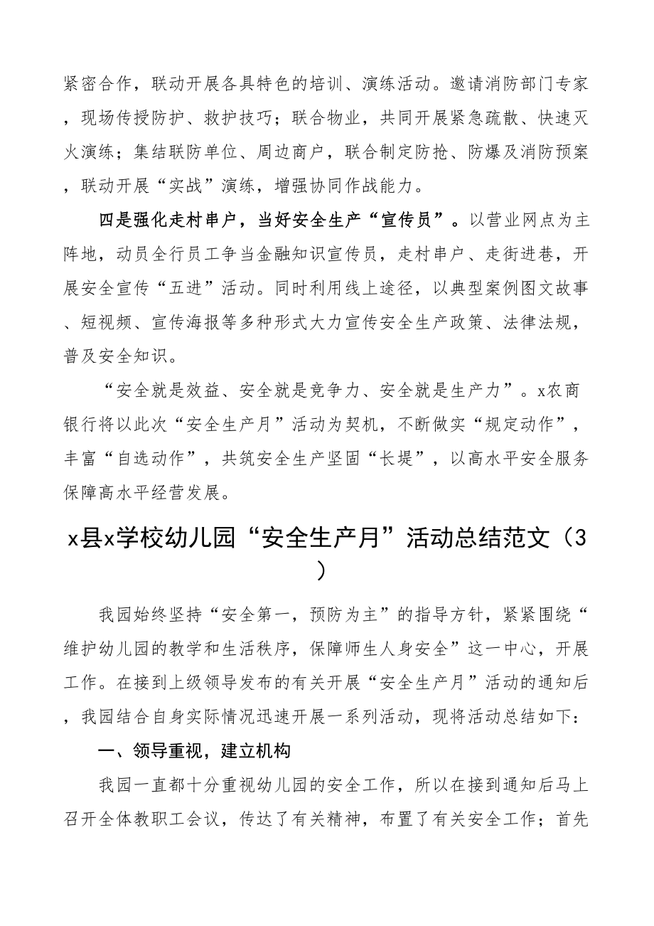 2024年安全生产月活动总结银行幼儿园工作汇报报告 .docx_第2页