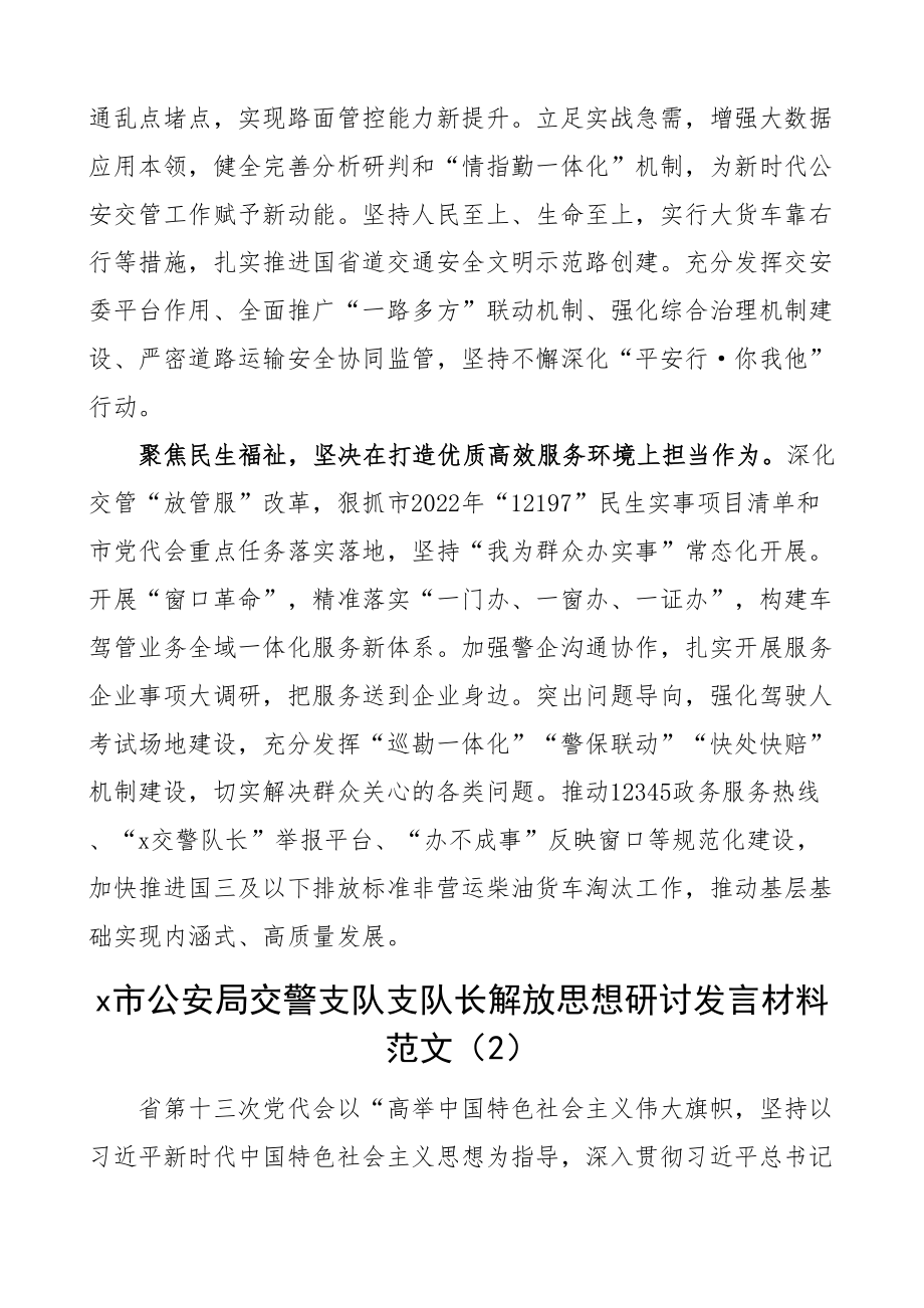 2024年交警解放思想研讨发言材料学习心得体会2篇 .docx_第2页