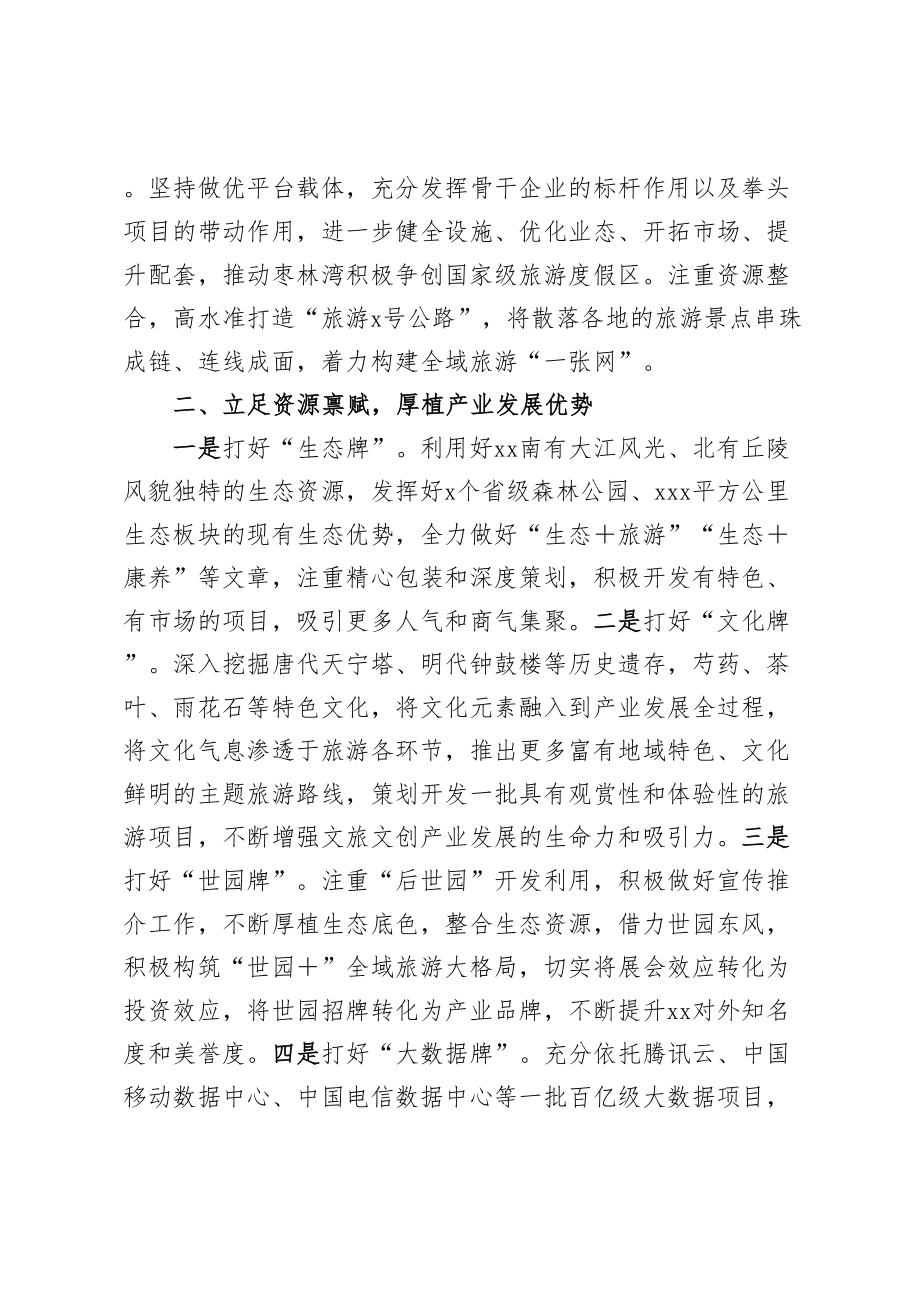 2024年在全市文旅产业发展大会上的汇报发言 .docx_第2页