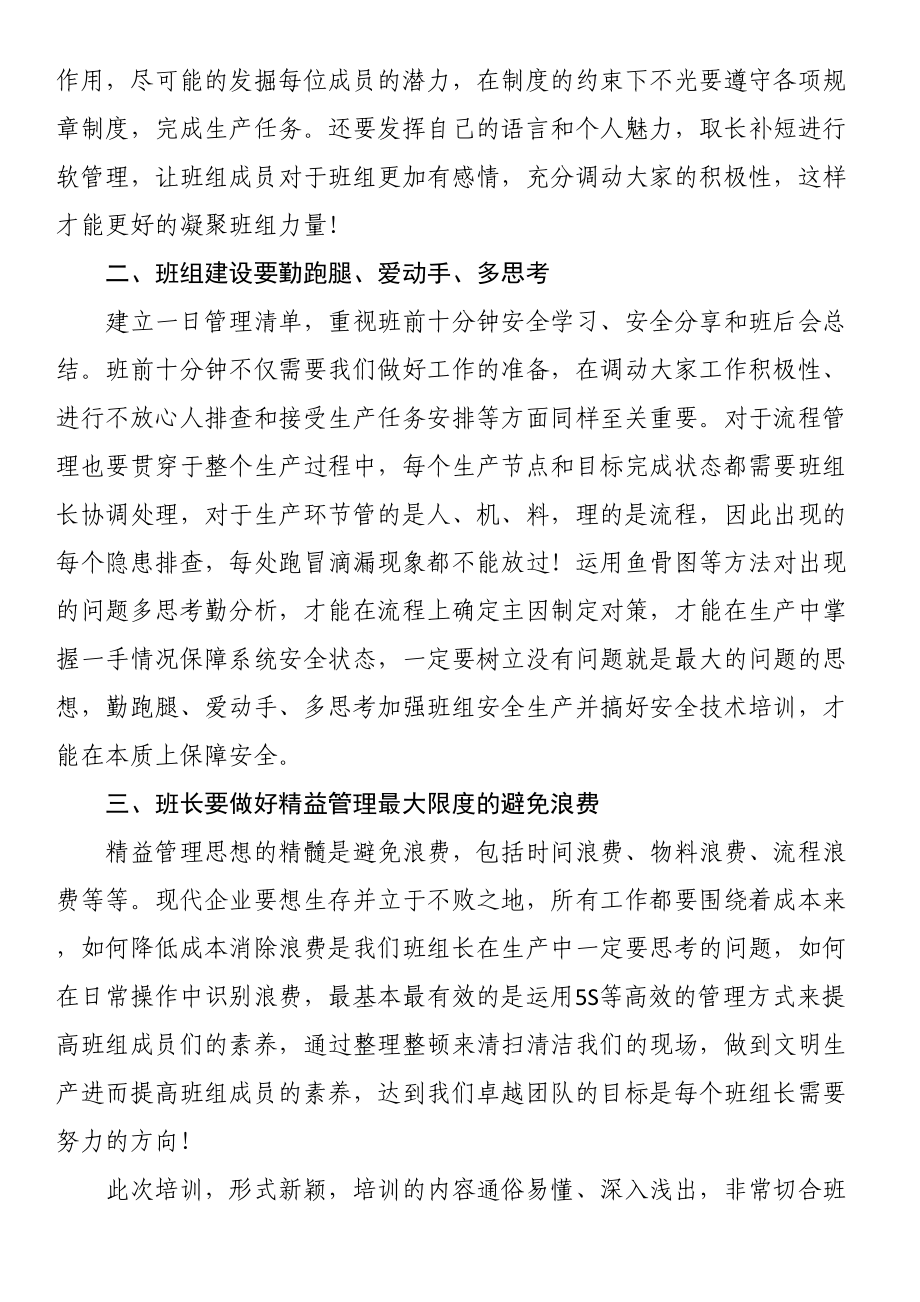 2024年公司班组长能力提升培训心得 .docx_第2页