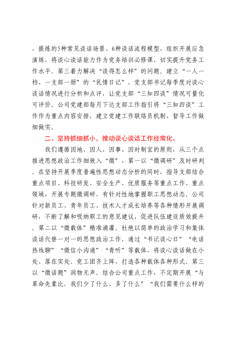 2024年在非公经济组织党建工作推进会上的发言 .docx_第2页