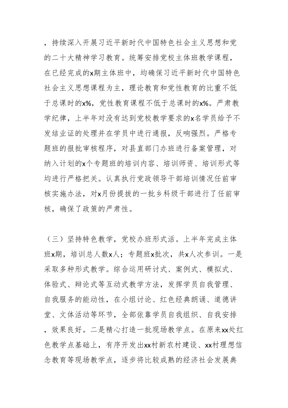 2024年关于组织部干部教育科上半年工作总结和下半年工作计划 .docx_第2页