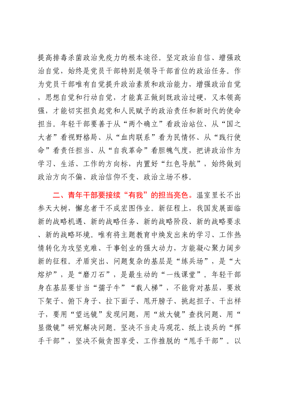 2024年在青年理论小组学习的交流发言材料 .docx_第2页