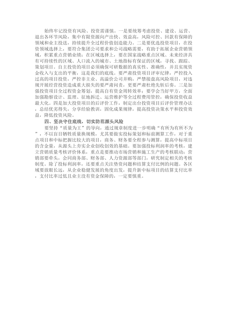 总经理在公司2024年上半年营销系统会上的讲话 .docx_第2页