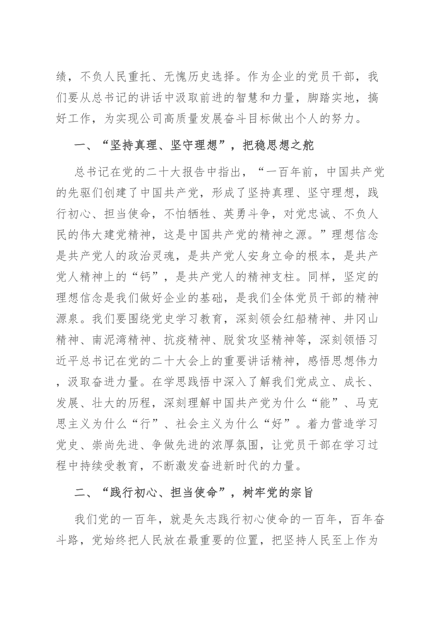 2024年国企党委书记在中心组集中学习研讨交流会上的讲话 (2) .docx_第2页