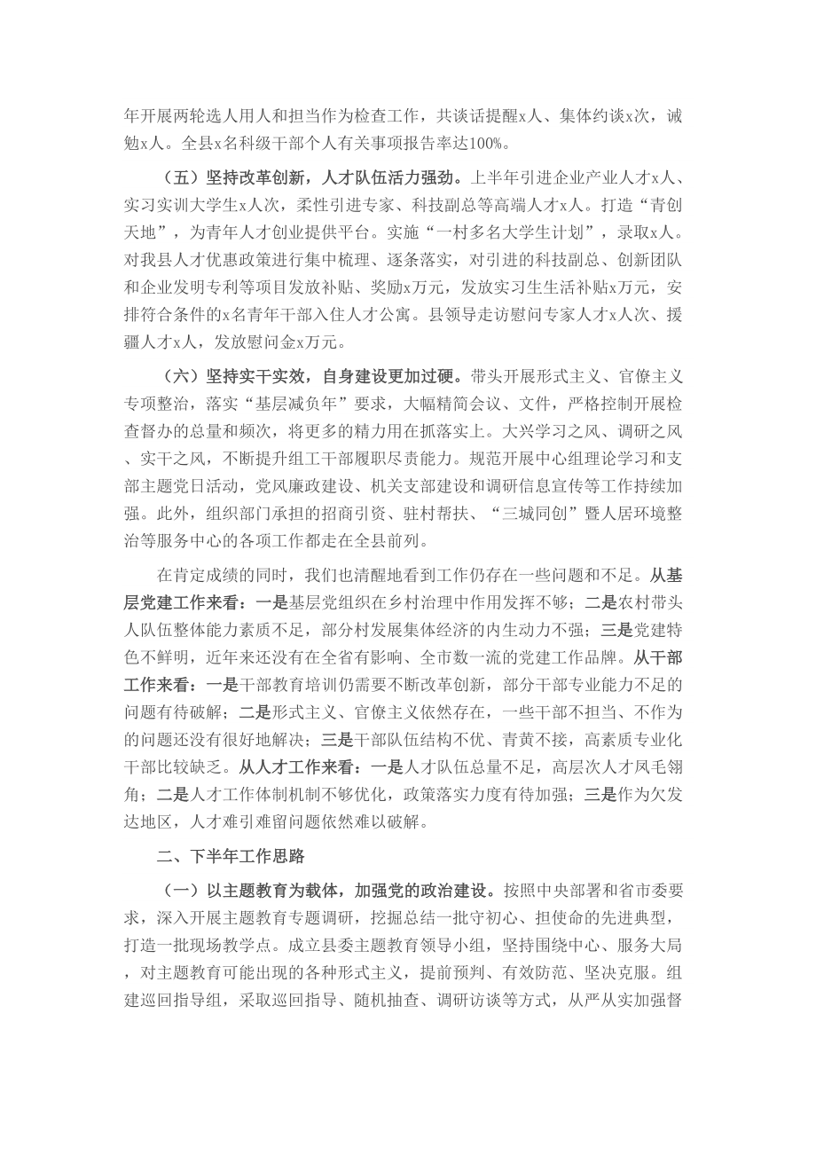 2024年全县组织工作上半年总结及下半年思路 (2) .docx_第2页