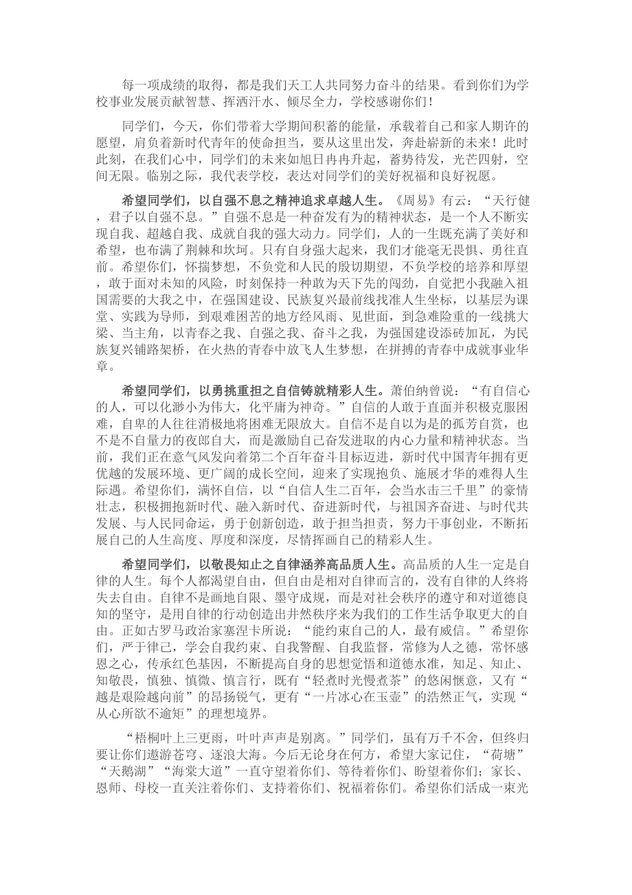 校长在2024年毕业典礼暨学位授予仪式上的讲话 .docx_第2页