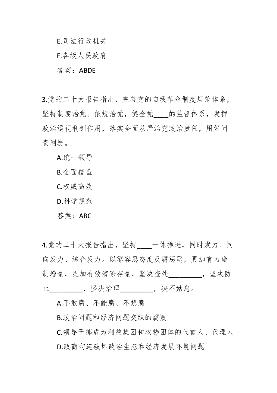 在2024年党纪党规知识测试50题（含答案） .docx_第2页