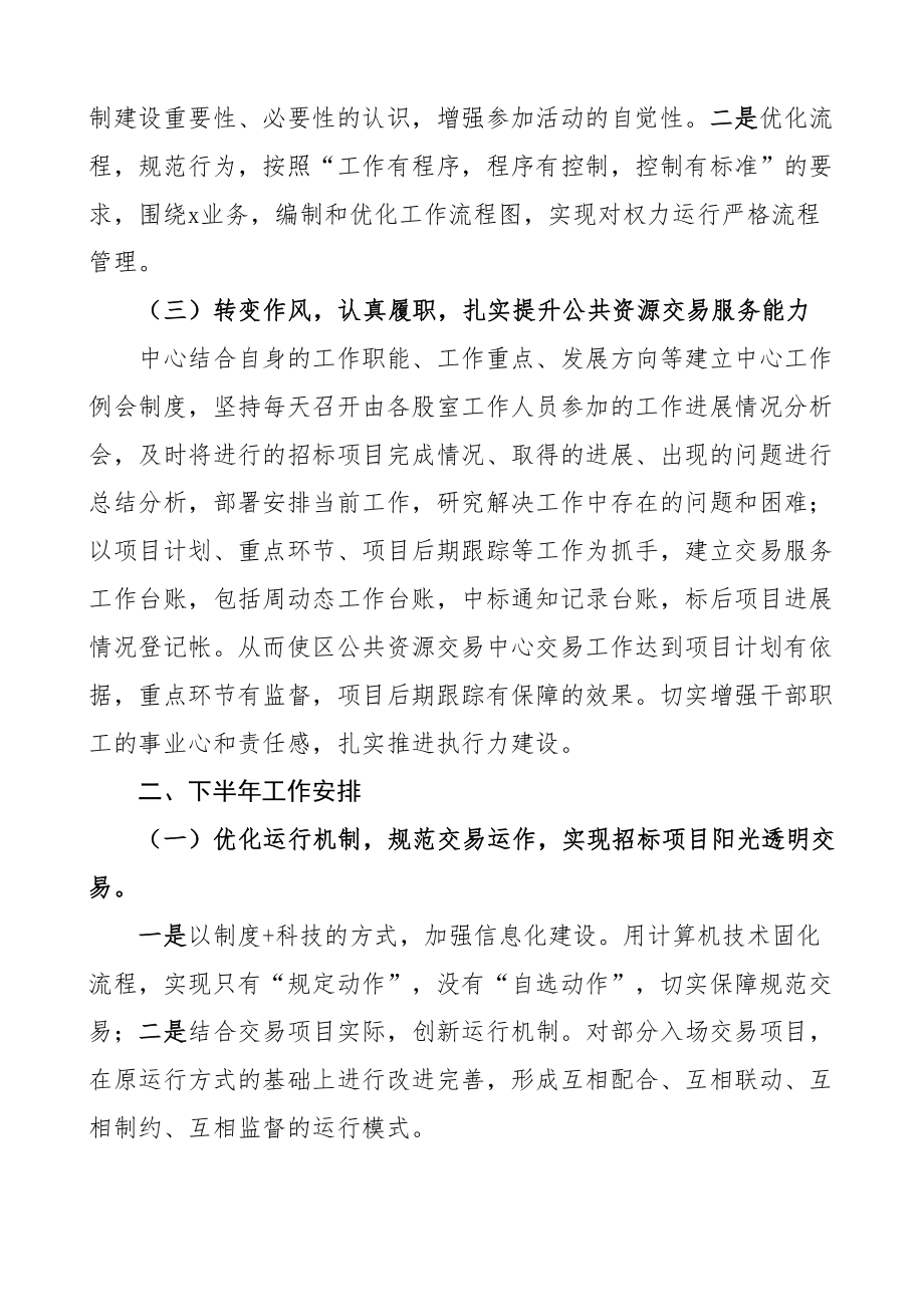 2024年上半年工作总结和下半年计划汇报报告 (4) .docx_第2页