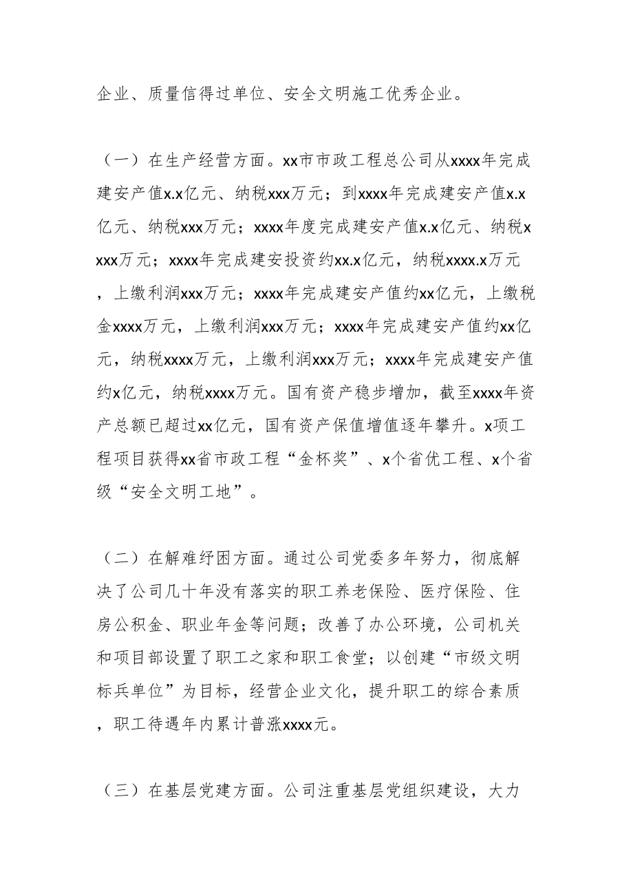 2024年关于某国企履行经济责任、政治责任、社会责任情况的调研报告 .docx_第2页