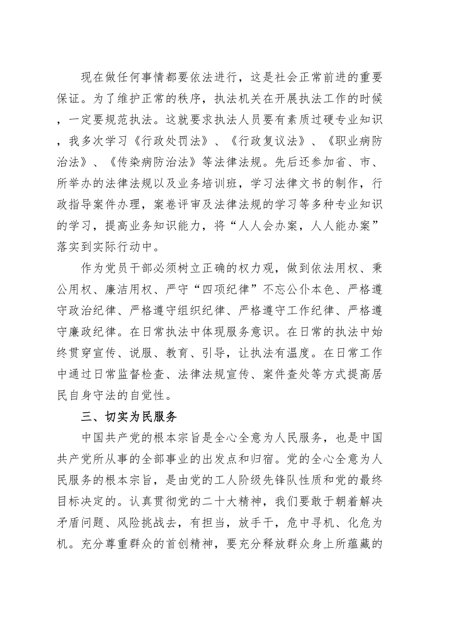 2024年践行“四敢”精神做一个有担当的青年人 .docx_第2页