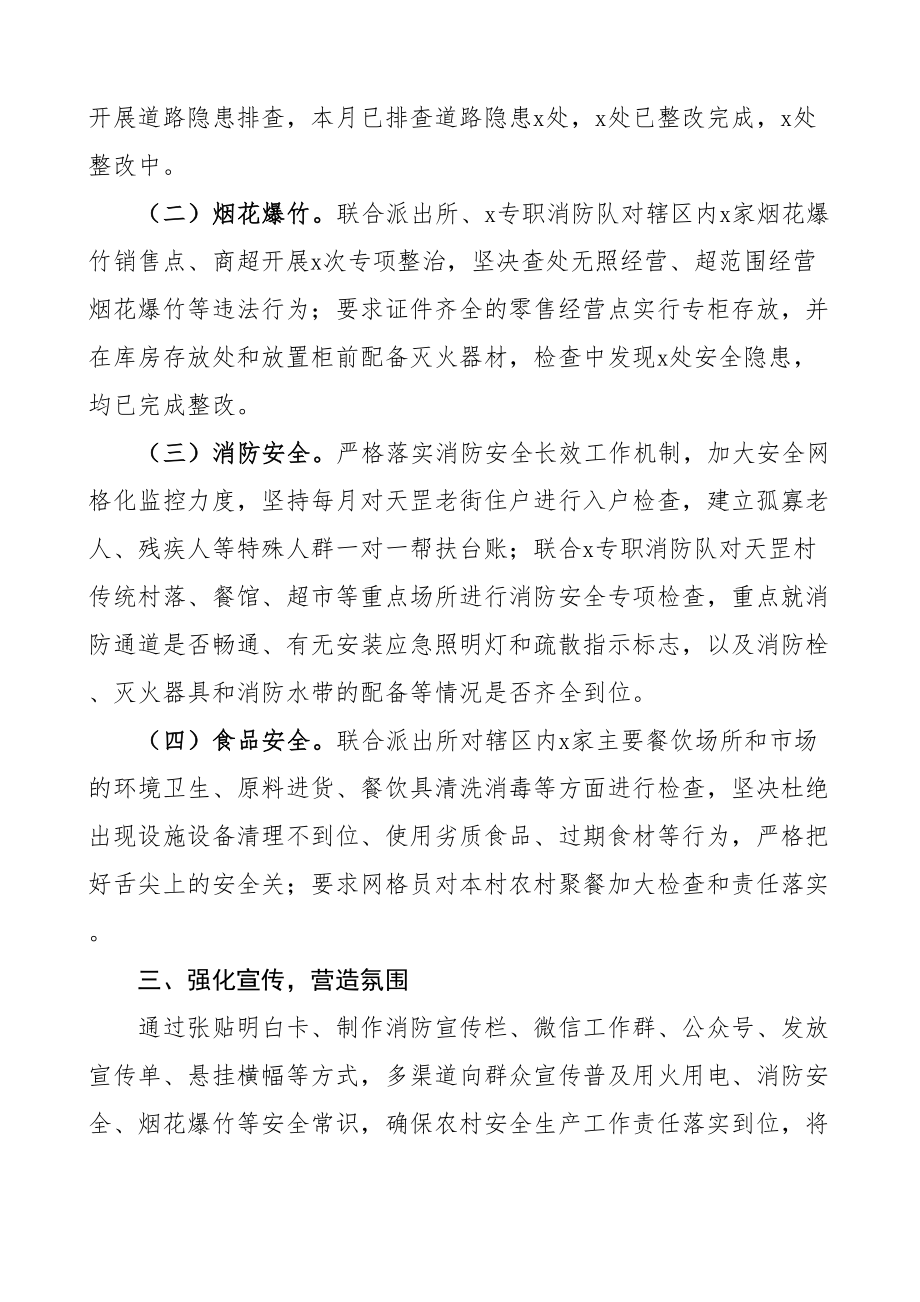 2024年乡镇安全生产重大隐患整治工作报告汇报总结 .docx_第2页