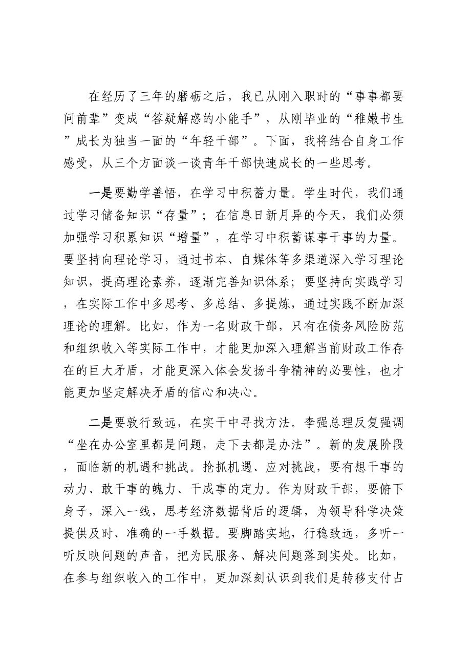 在区2024年度青年干部人才座谈会上的发言 .docx_第2页